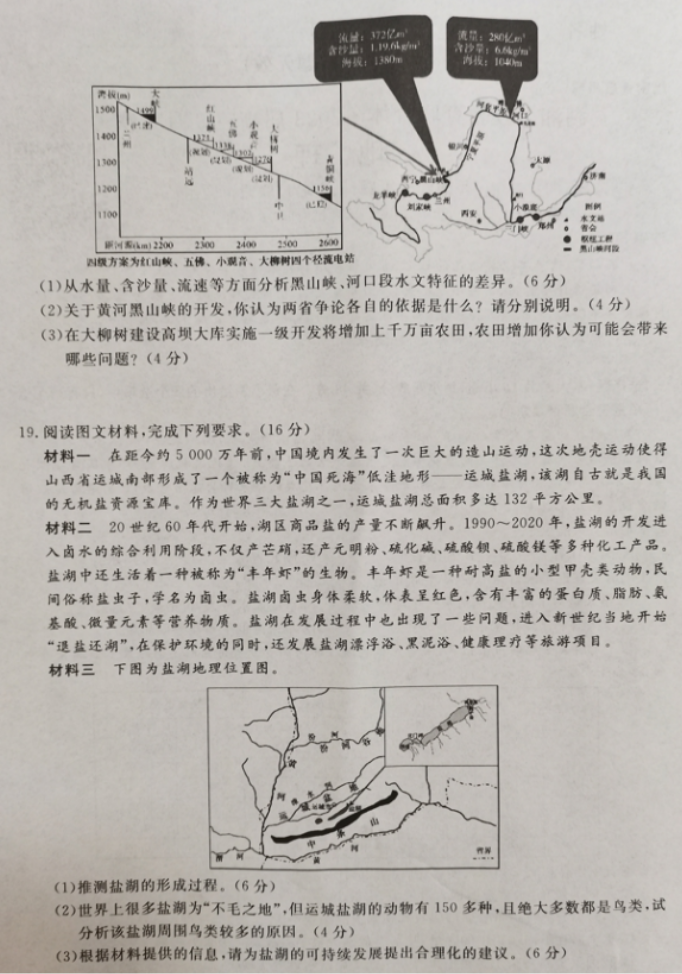 湖南2023届高三9月大联考地理试题及参考答案