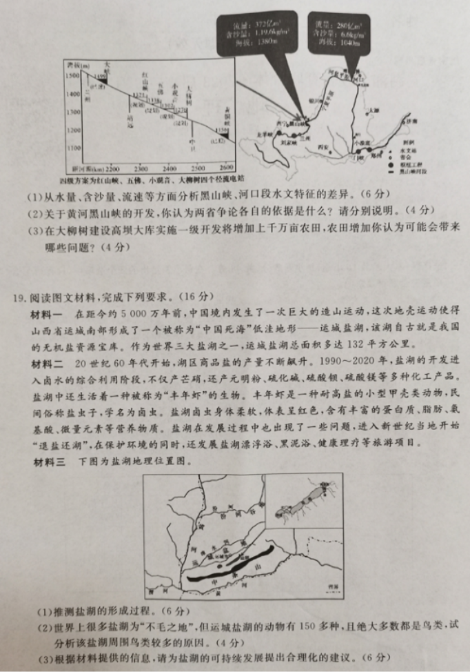 湖南2023届高三9月大联考地理试题及参***