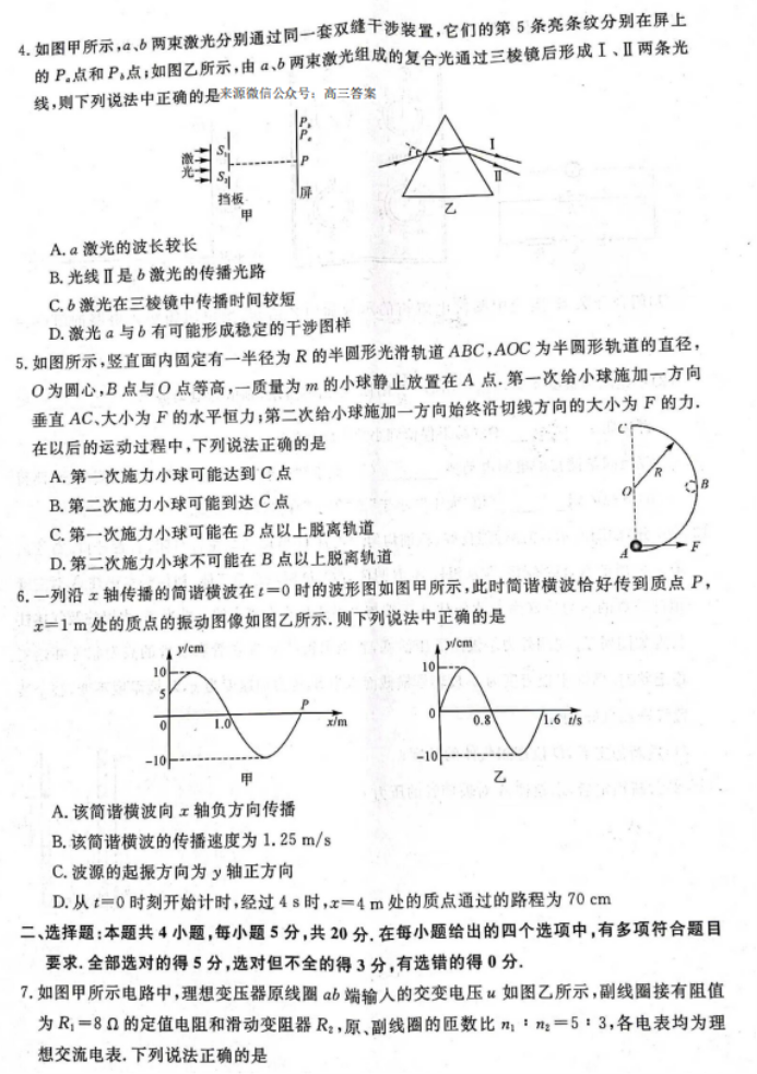 湖南2023届高三9月大联考物理试题及参考答案