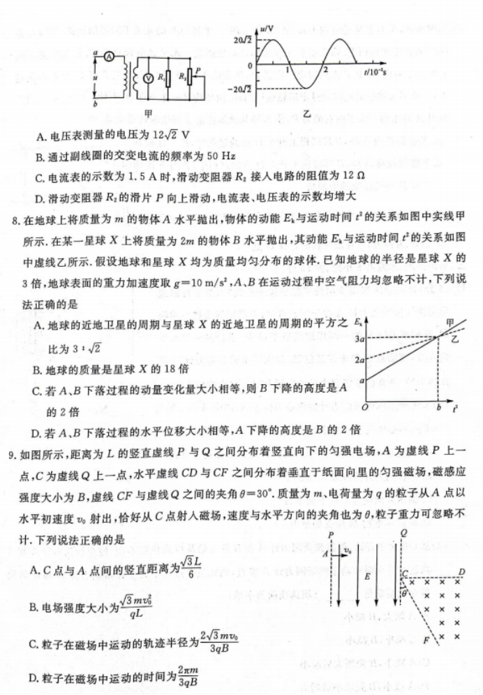 湖南2023届高三9月大联考物理试题及参考答案