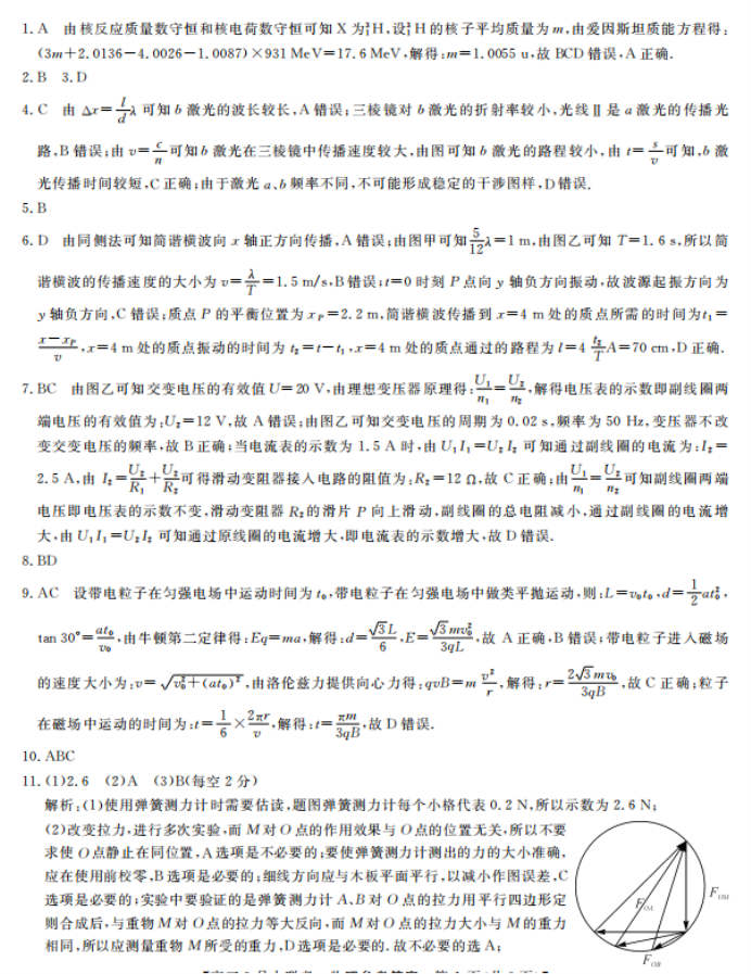 湖南2023届高三9月大联考物理试题及参考答案