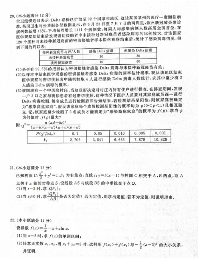 湖南2023届高三9月大联考数学试题及参考答案