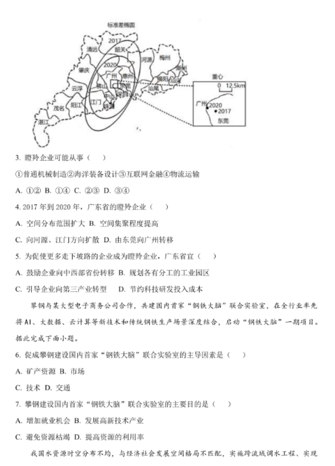 2023湖南省高考二模地理试题