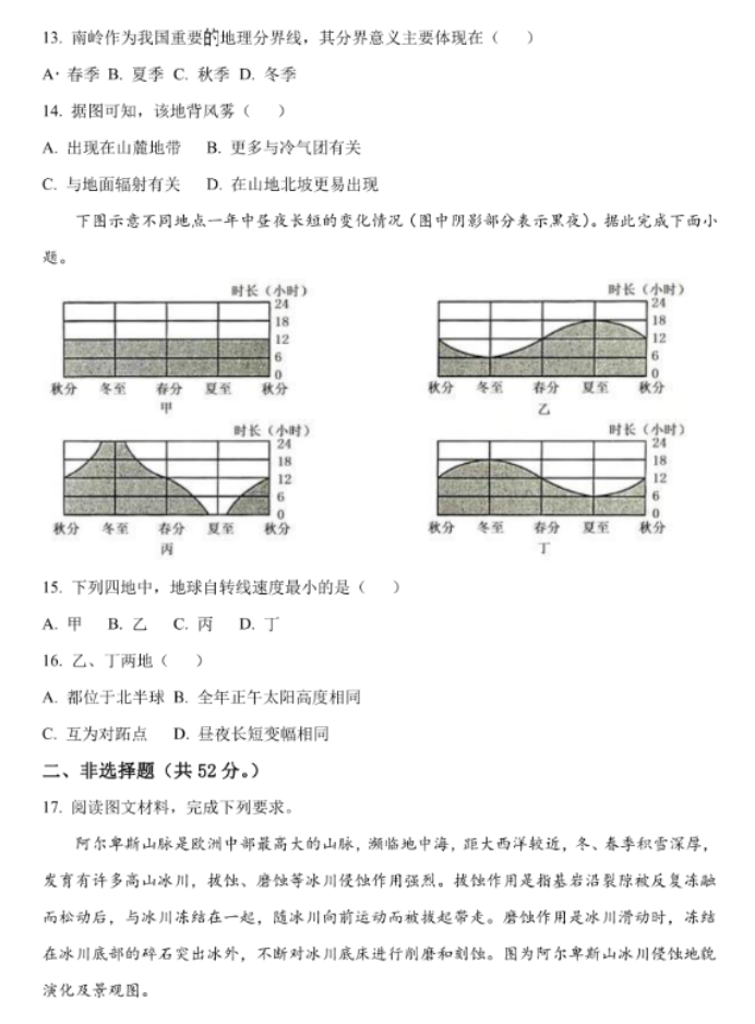 2023湖南省高考二模地理试题