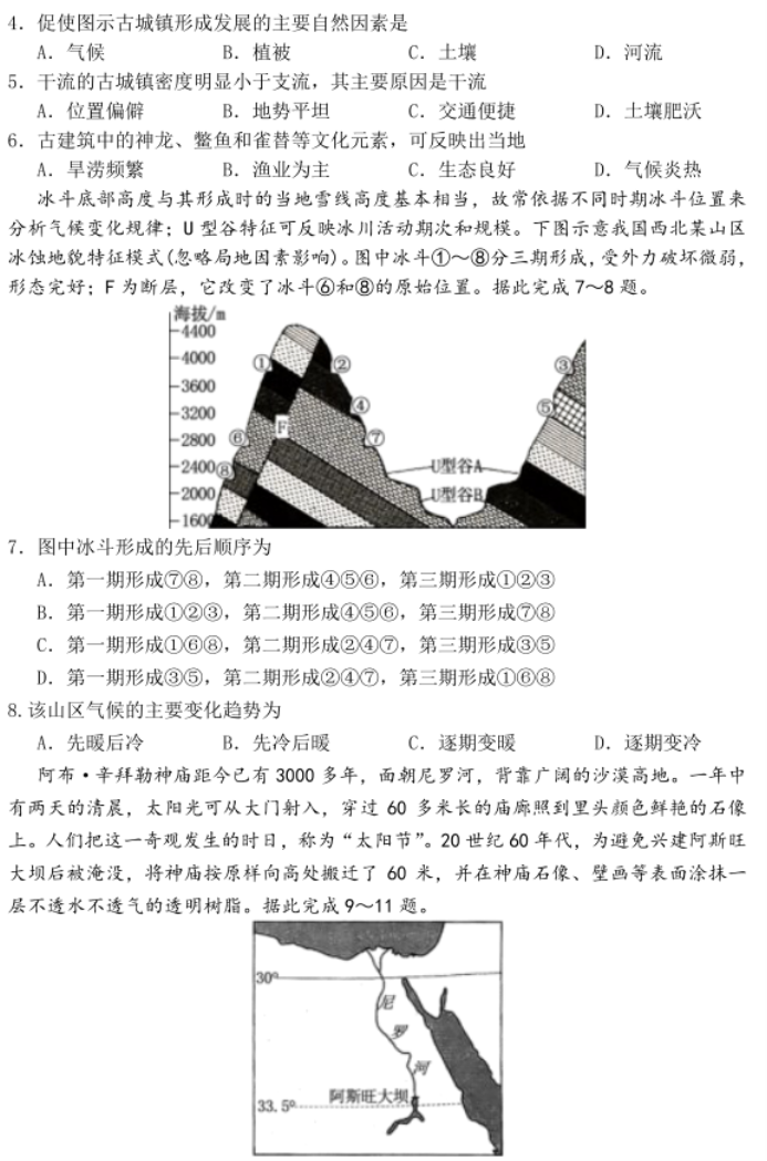 2023湖南省高考三模地理试题及参考答案