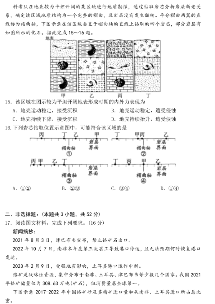2023湖南省高考三模地理试题及参考答案