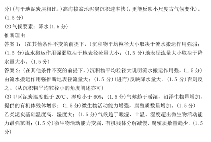 2023湖南省高考三模地理试题及参考答案