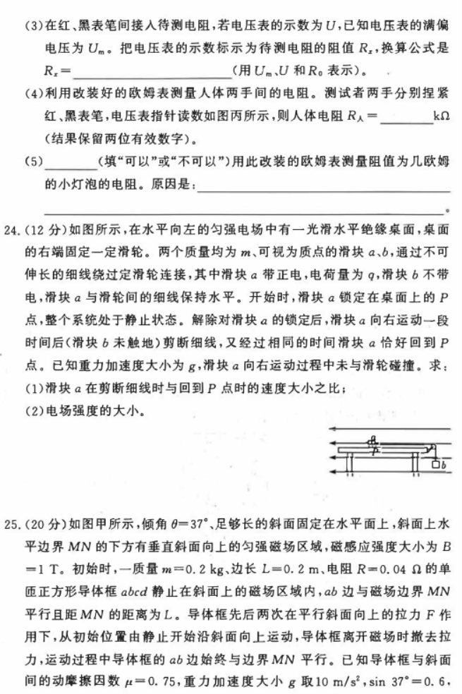 2023湖南名校联考高三二模理综试题及答案