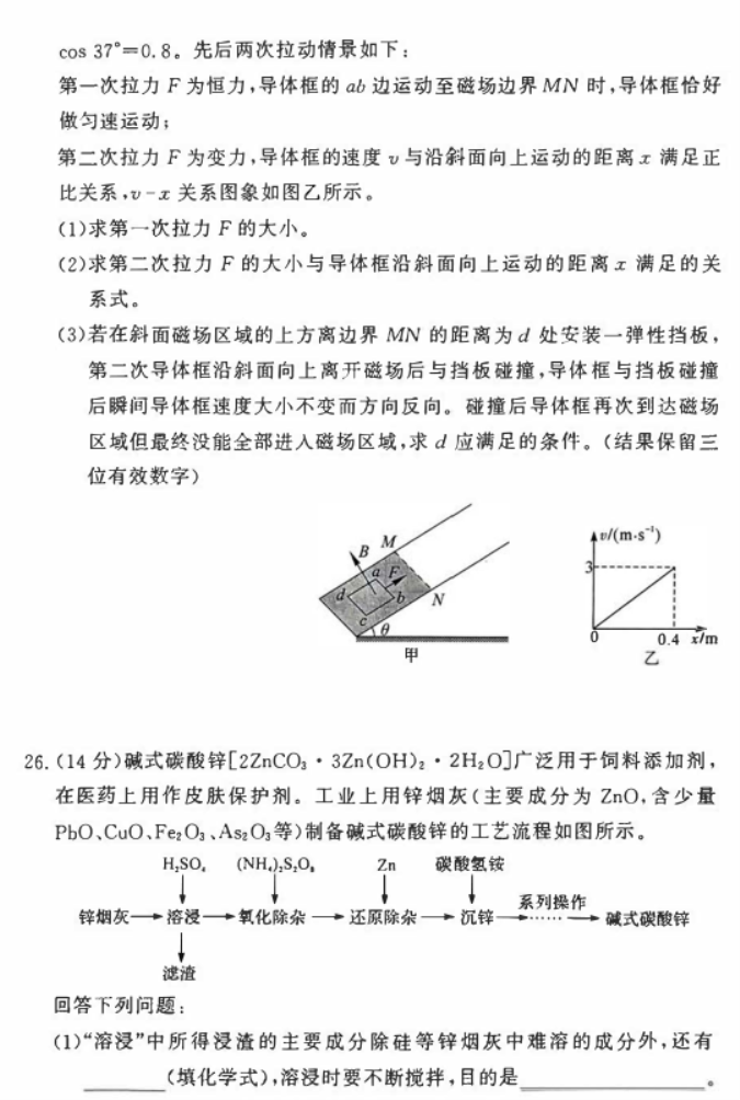 2023湖南名校联考高三二模理综试题及答案