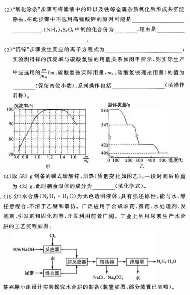 2023湖南名校联考高三二模理综试题及答案