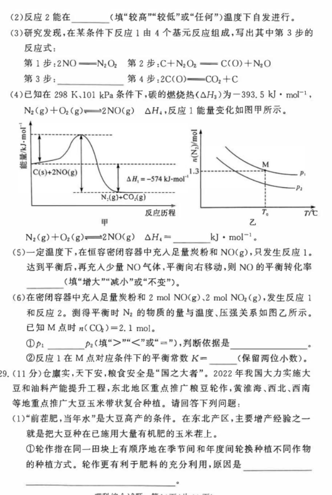 2023湖南名校联考高三二模理综试题及答案