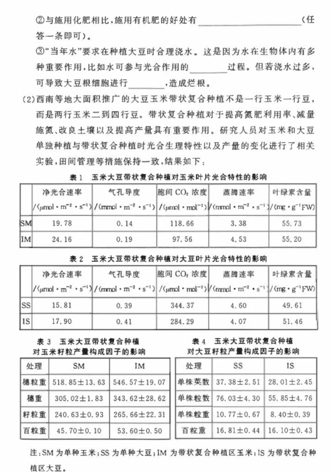 2023湖南名校联考高三二模理综试题及答案