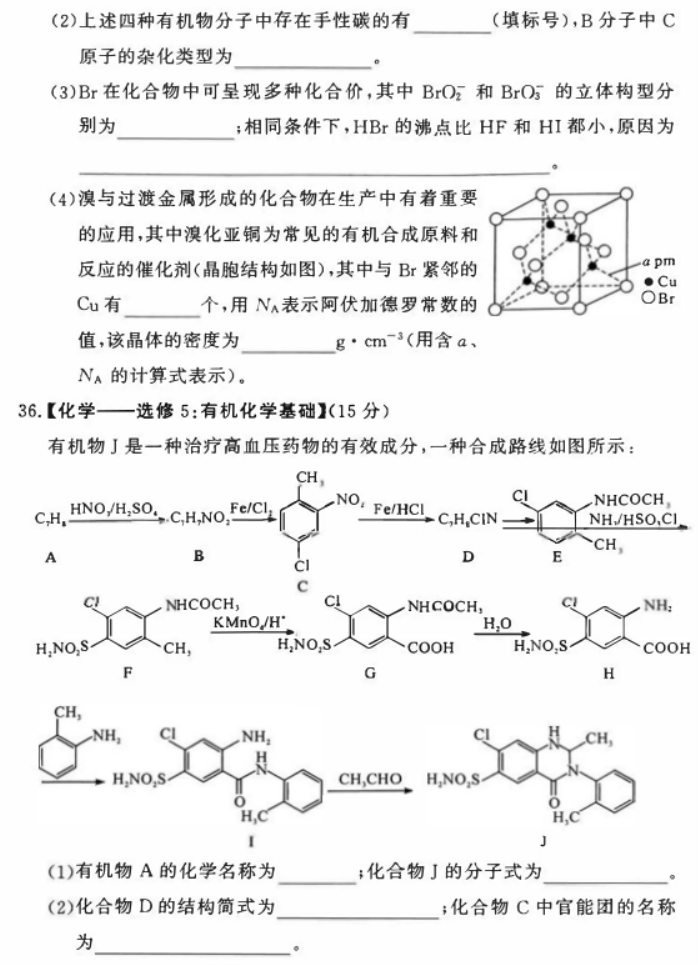 2023湖南名校联考高三二模理综试题及答案