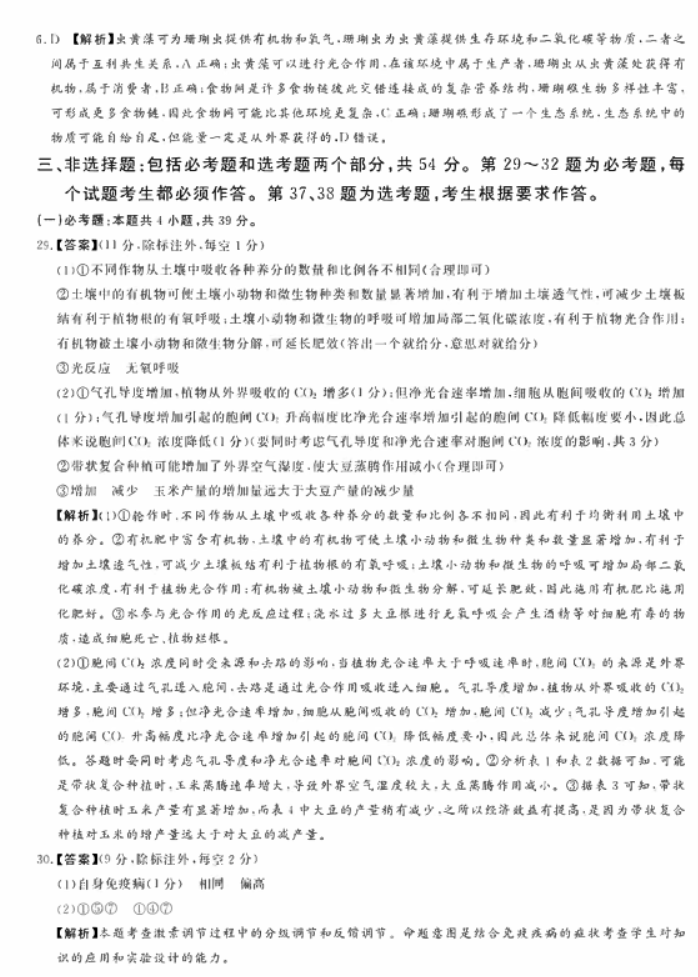 2023湖南名校联考高三二模理综试题及答案