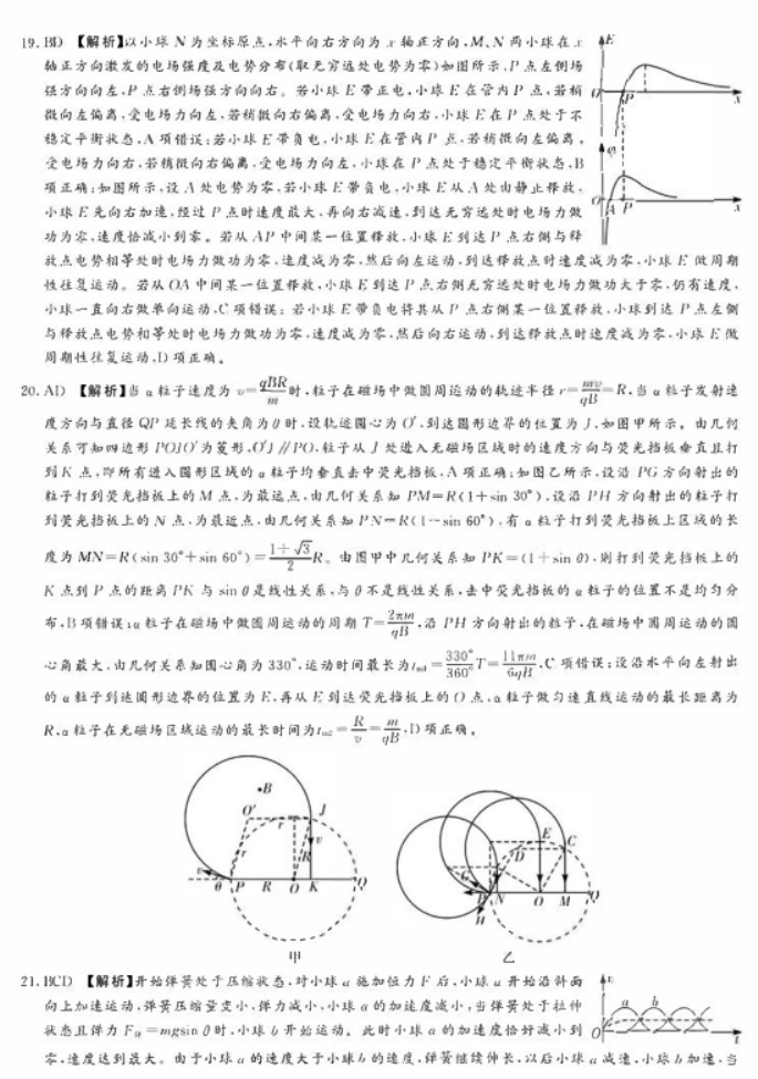 2023湖南名校联考高三二模理综试题及答案