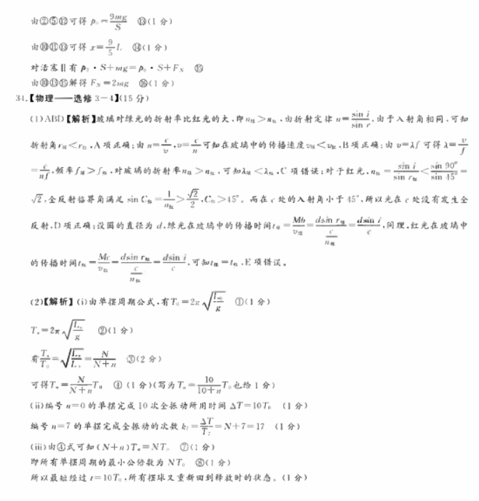 2023湖南名校联考高三二模理综试题及答案