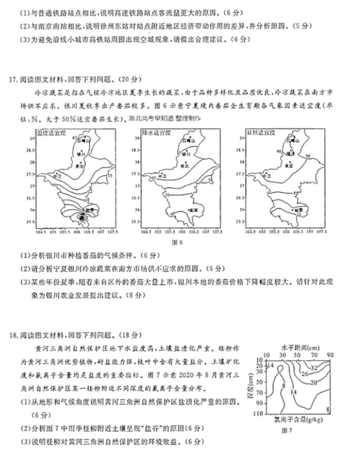 湖北2023高三五月联合测评地理试题及答案