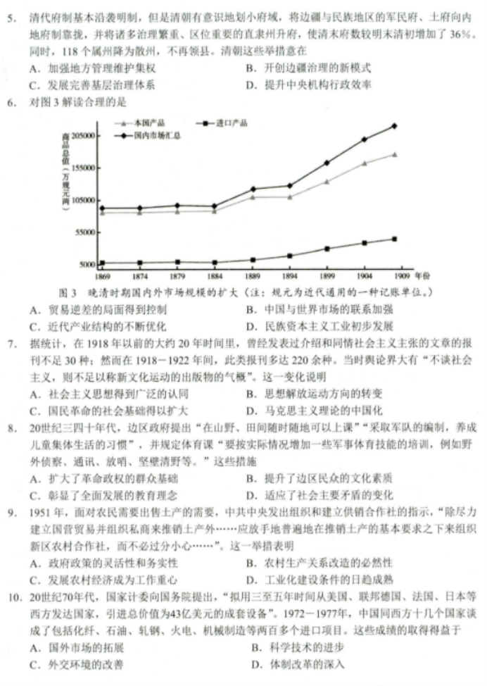 湖北2023高三五月联合测评历史试题及答案