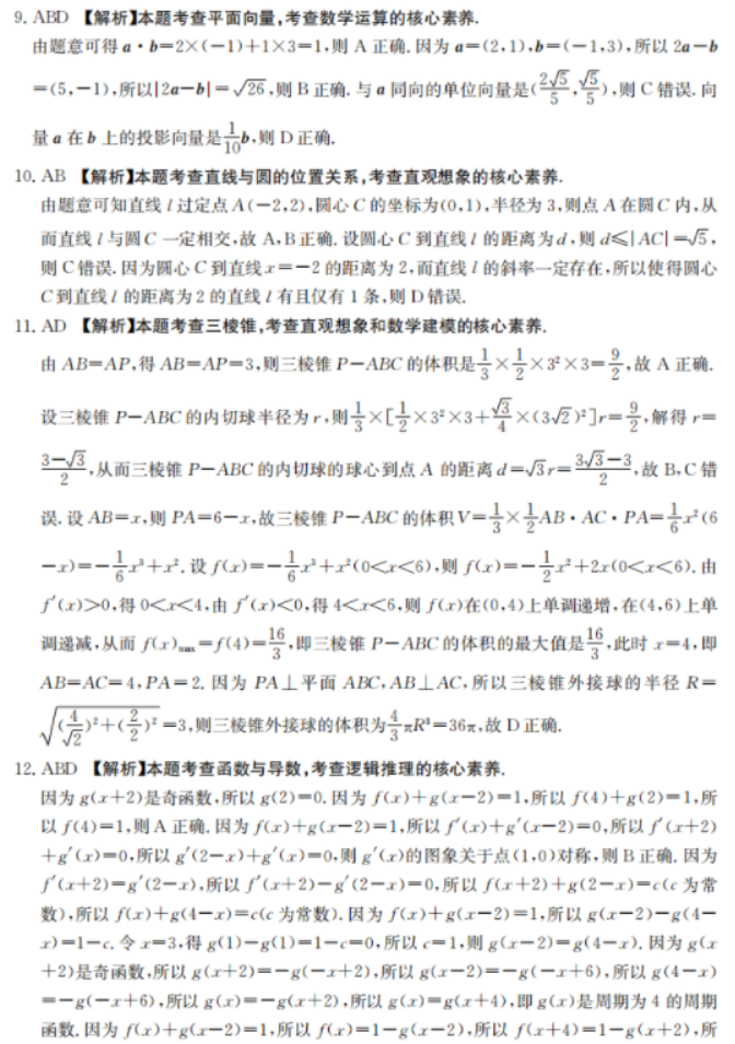  2023湖南金太阳5月联考数学试题及答案