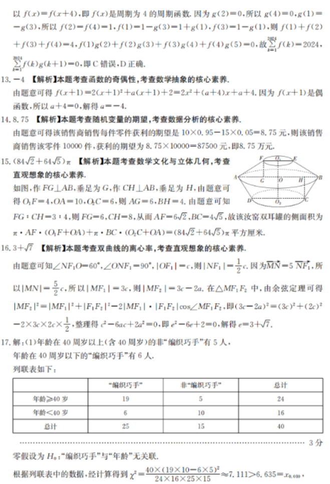  2023湖南金太阳5月联考数学试题及答案