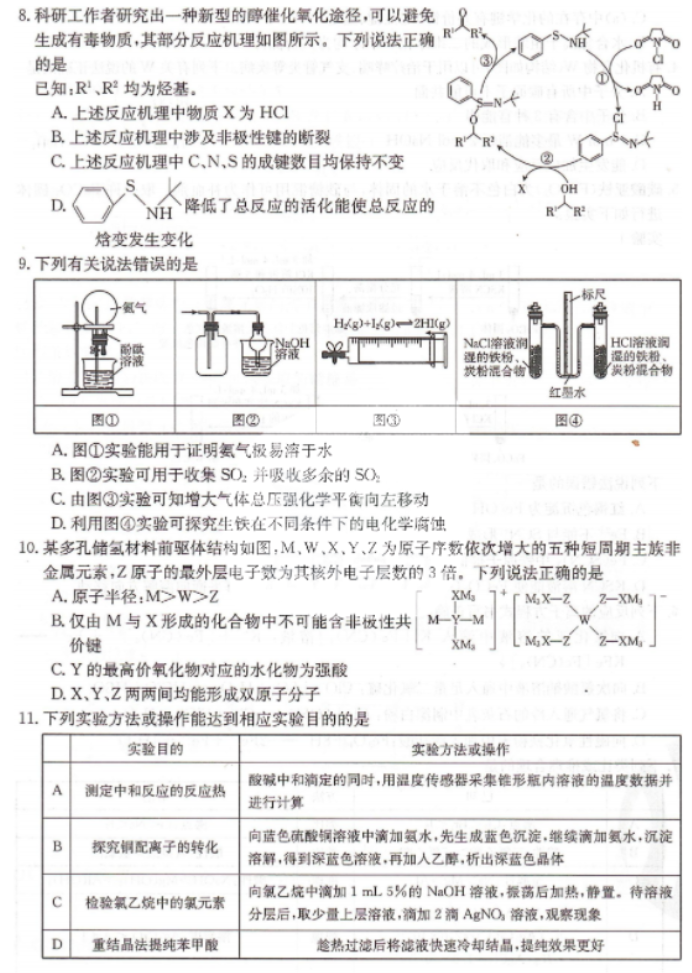 2023湖南金太阳5月联考化学试题及答案