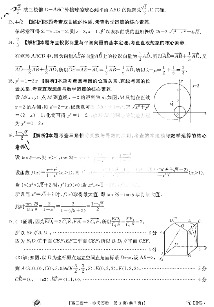 重庆金太阳2024高三联考数学试题及答案解析