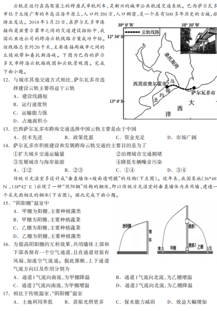2023广西高三地理试题及参考答案