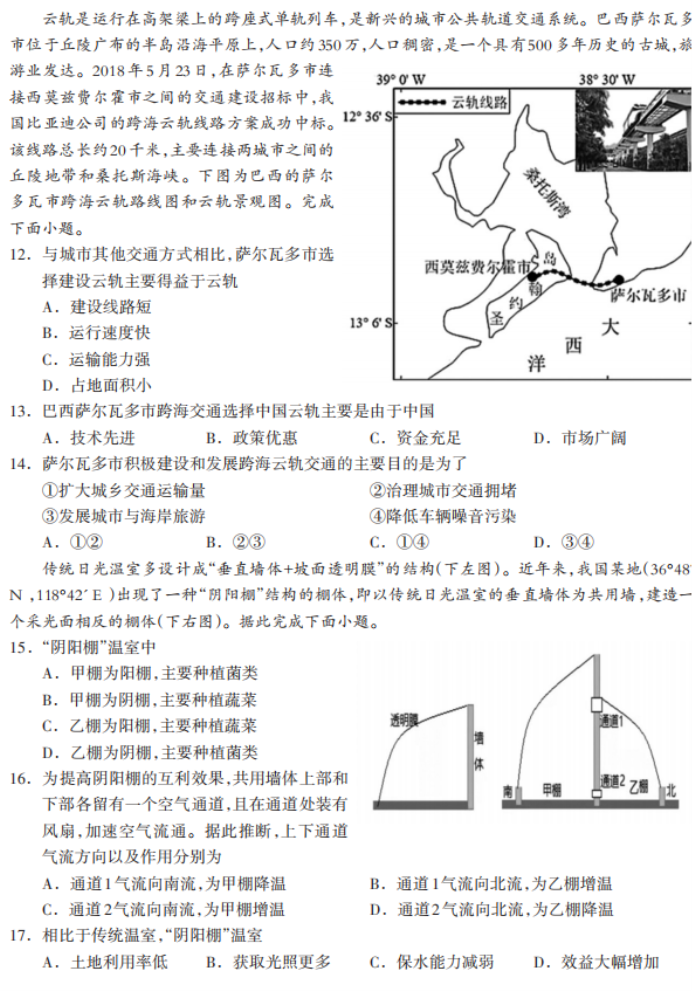 2023广西高三地理试题及参***