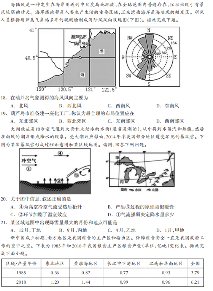 2023广西高三地理试题及参考答案