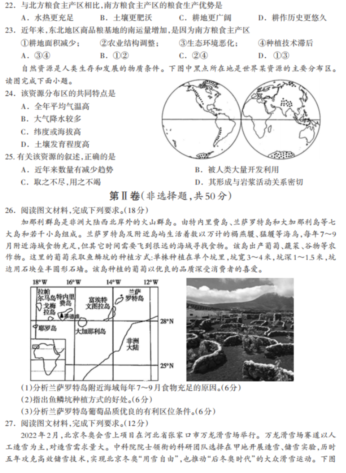 2023广西高三地理试题及参考答案