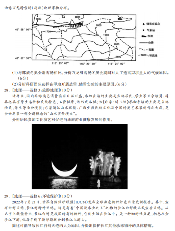 2023广西高三地理试题及参考答案