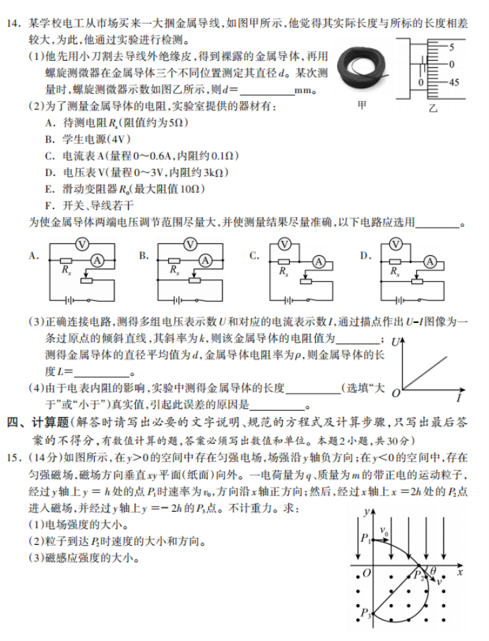 2023广西高三物理试题及参考答案