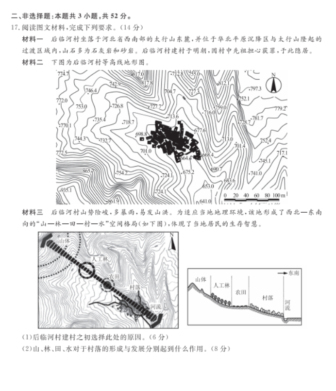 2023辽宁高考地理模拟试题及答案解析