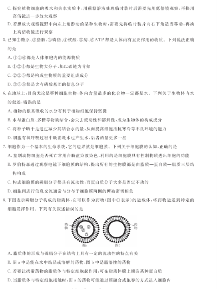 2023辽宁高考生物模拟试题及答案解析