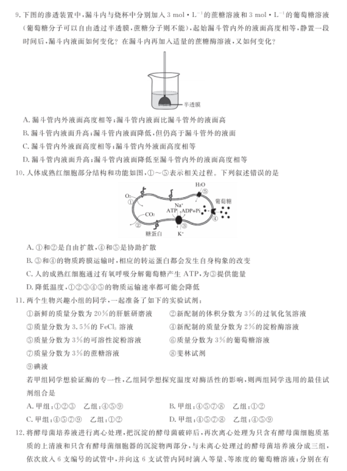 2023辽宁高考生物模拟试题及答案解析