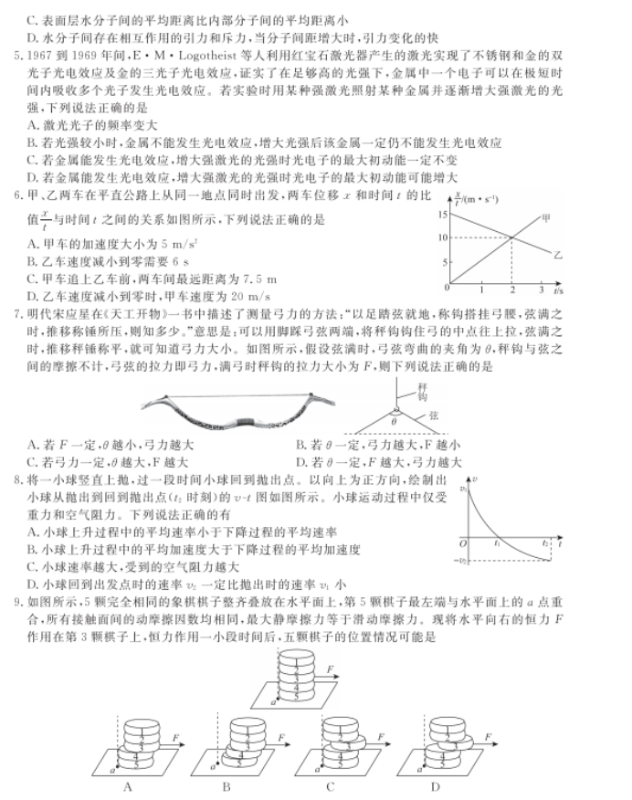 2023辽宁高考物理模拟试题及答案解析