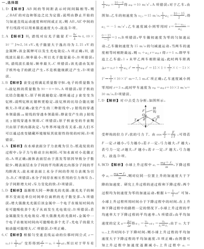 2023辽宁高考物理模拟试题及答案解析