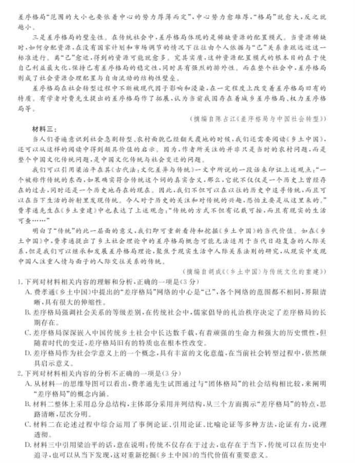 2023辽宁高考语文模拟试题及答案解析