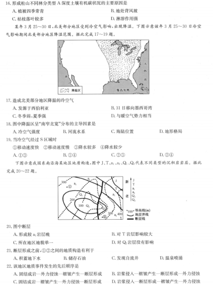 陕西2023高三地理仿真模拟试题及答案