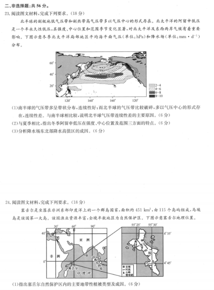 陕西2023高三地理仿真模拟试题及答案