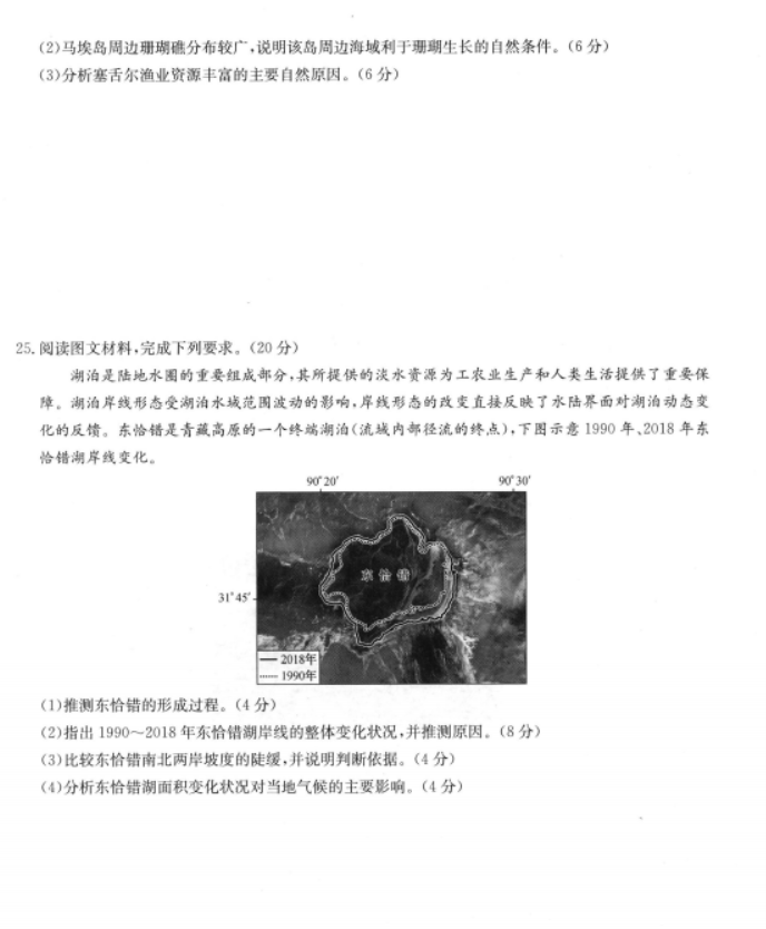 陕西2023高三地理仿真模拟试题及答案