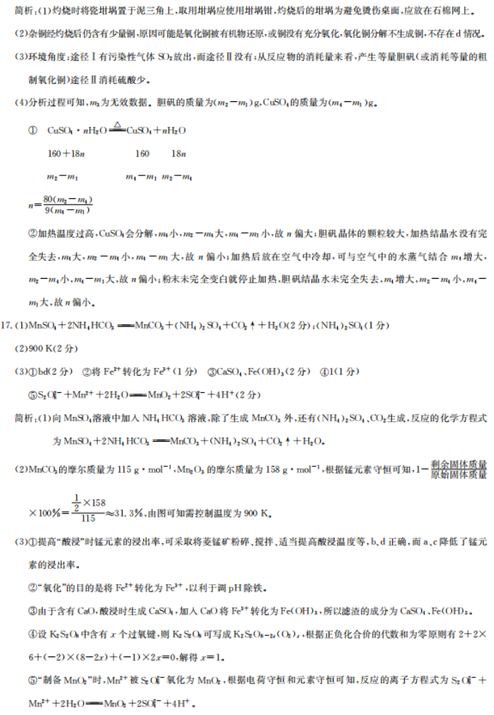 陕西2023高三化学仿真模拟试题及答案