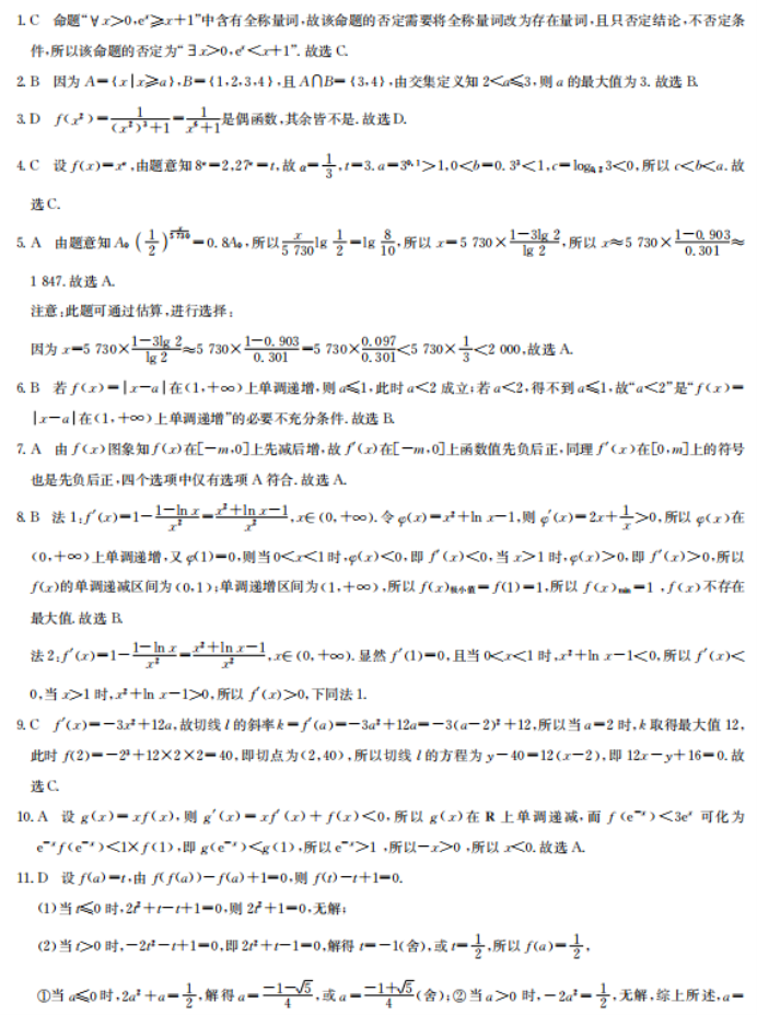 陕西2023高三文科数学仿真模拟试题及答案