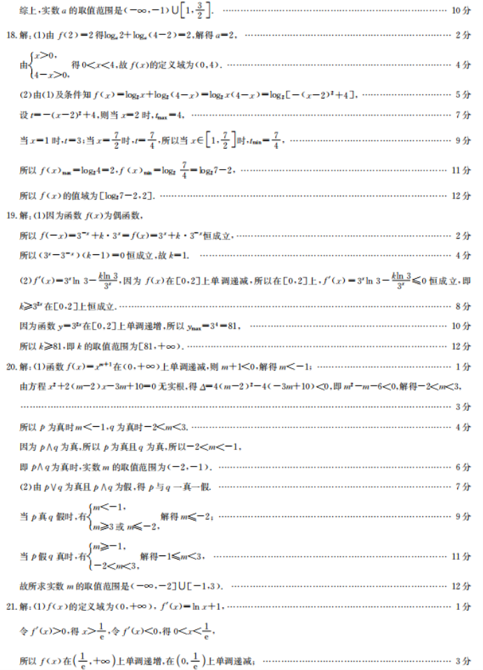 陕西2023高三文科数学仿真模拟试题及答案