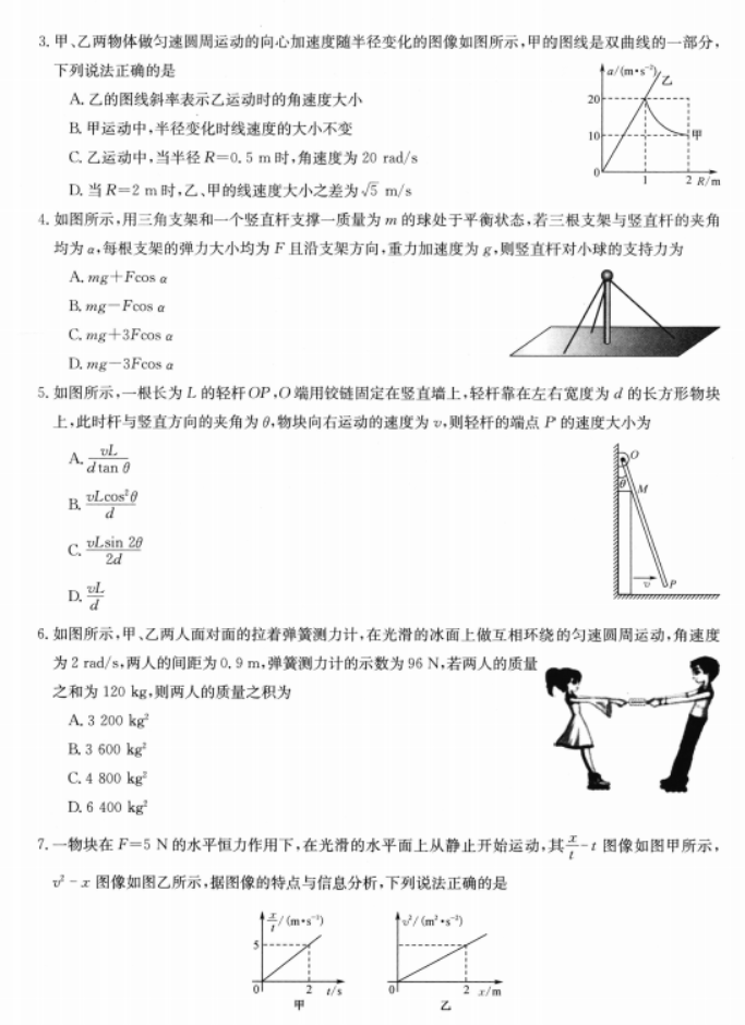 陕西2023高三物理仿真模拟试题及答案