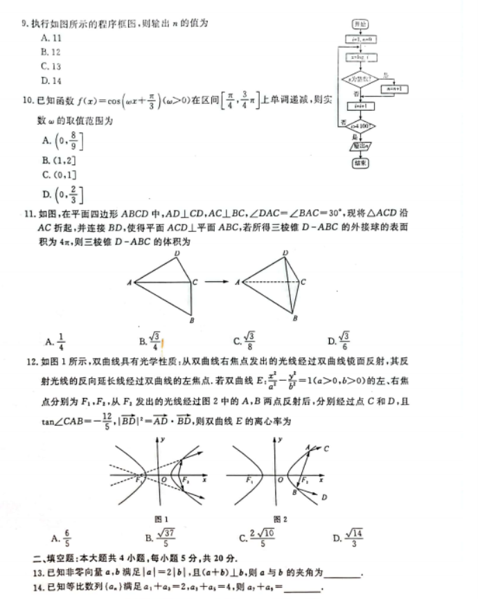 2023广西高三联考文科数学模拟试题