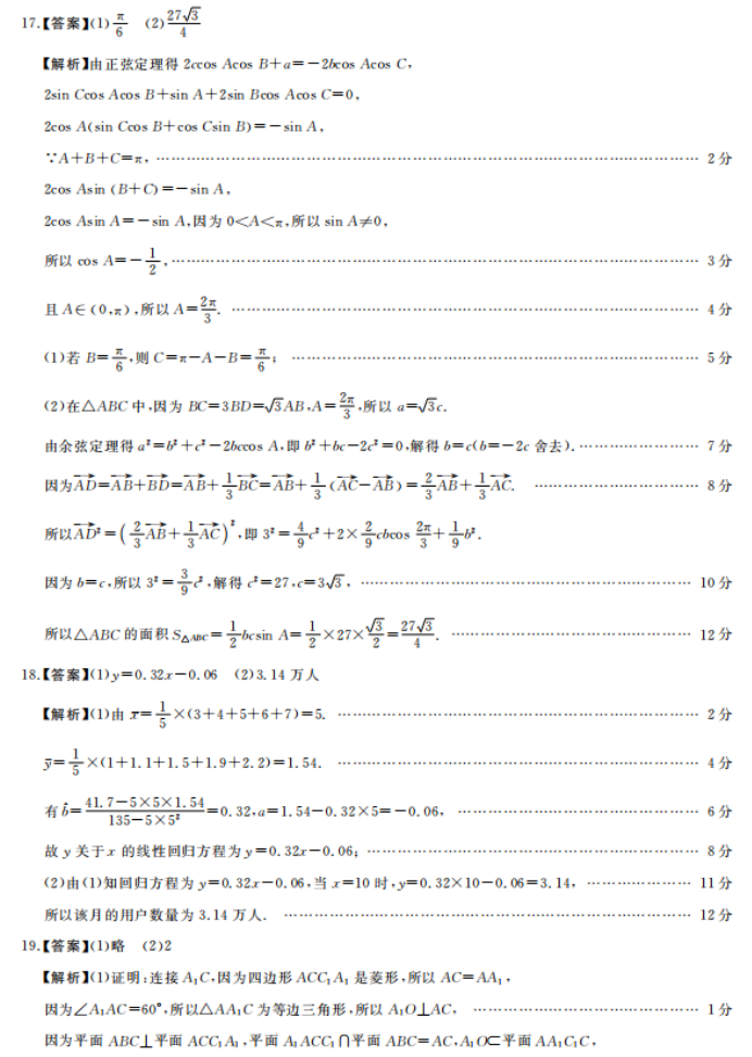 2023广西高三联考文科数学模拟试题