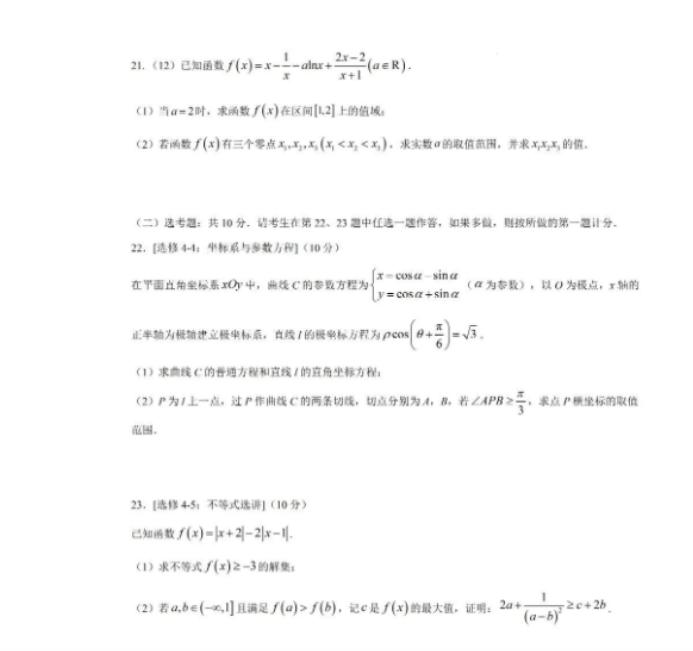 2023年陕西高考理科数学押题卷及答案