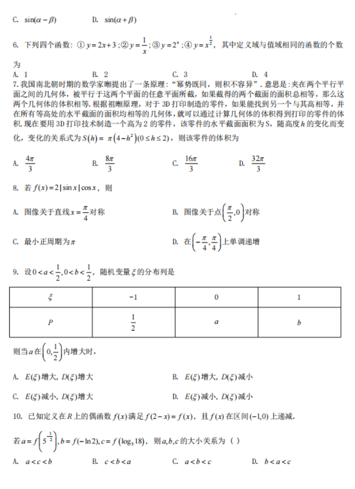 2023陕西师范大学附中高三期初检测理科数学试题含答案