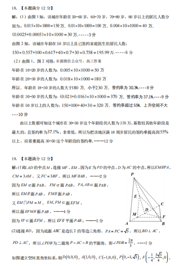2023陕西师范大学附中高三期初检测理科数学试题含答案
